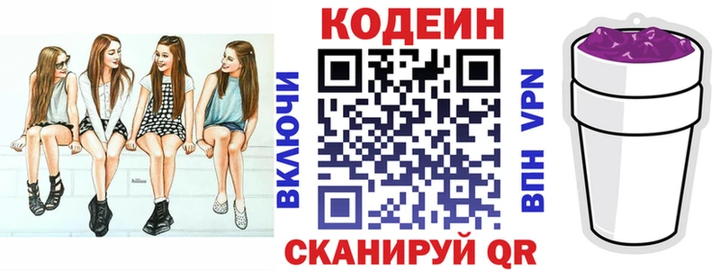 Codein напиток Lean (лин) MEGA Ладушкин